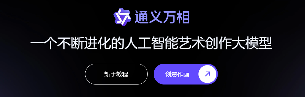 通义万相(图1)