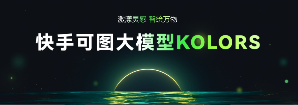 可图KOLORS(图1)