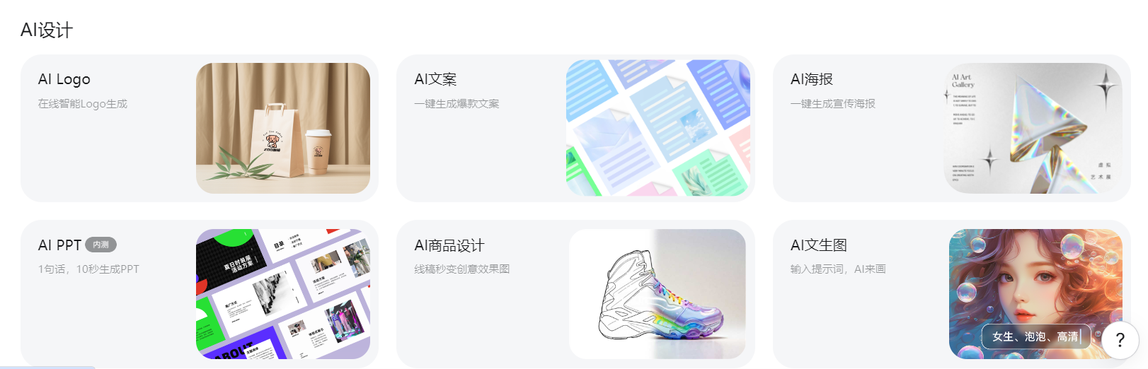 美图AI文生图(图1)