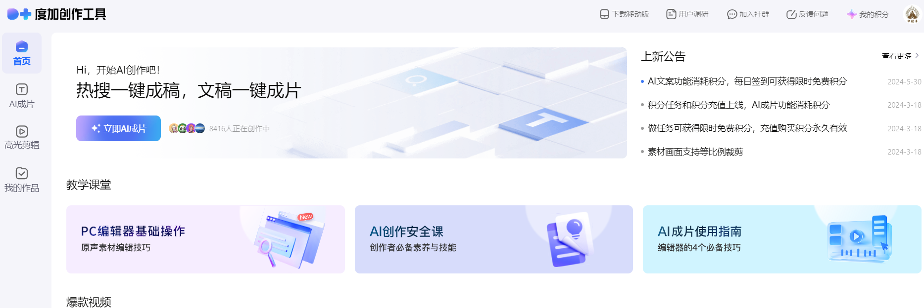 度加创作工具(图1)