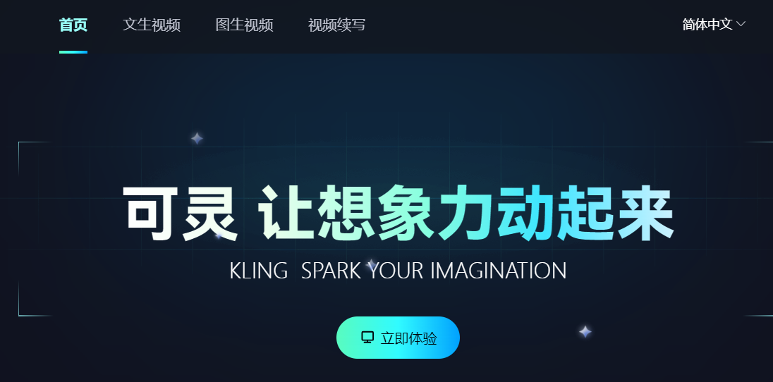 可灵大模型(图1)
