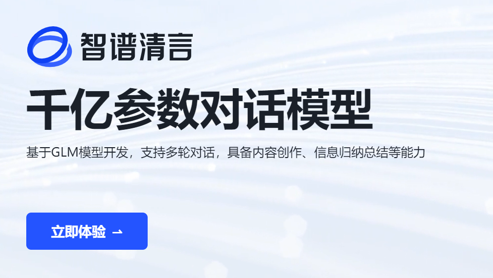 智谱清影(图1)