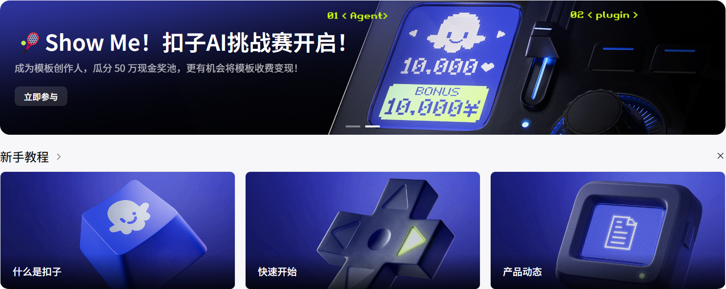 Coze(图1)