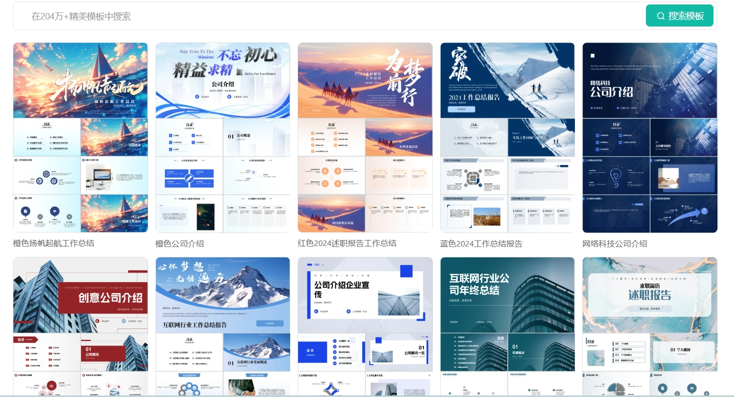 秒出PPT(图2)