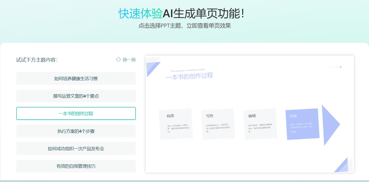 秒出PPT(图3)