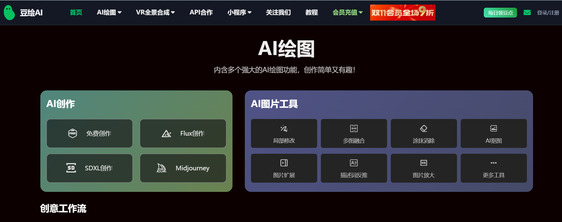 豆绘AI(图1)