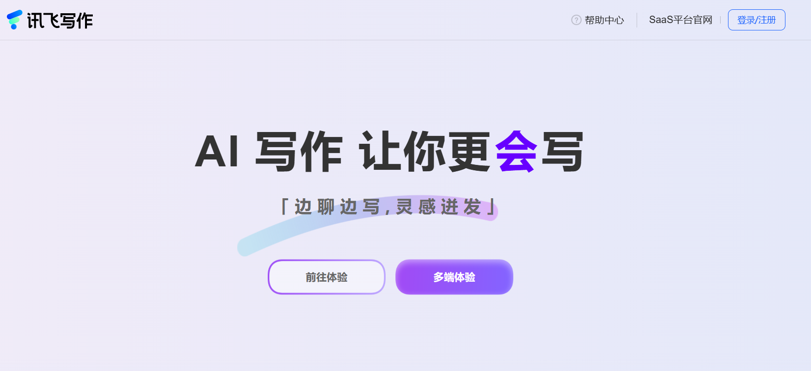 讯飞写作(图1)