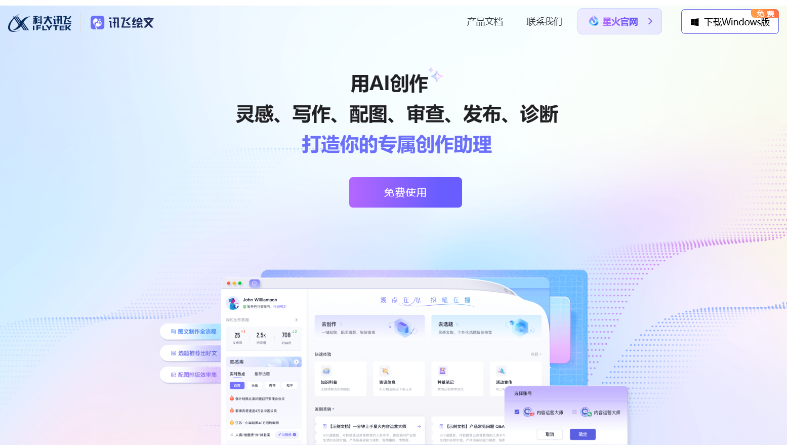讯飞绘文(图1)